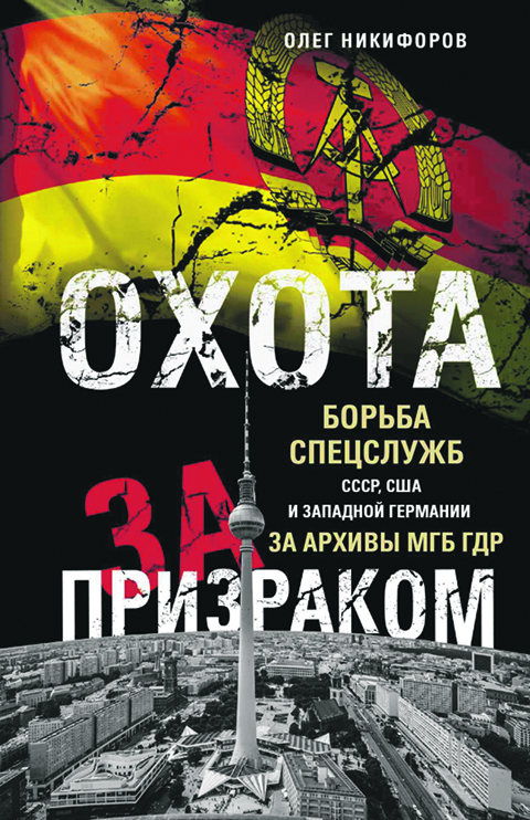 Im Visier von drei Geheimdiensten - Nesawisimaya Gazeta